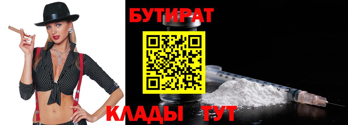 Бутират оксана Горно-Алтайск