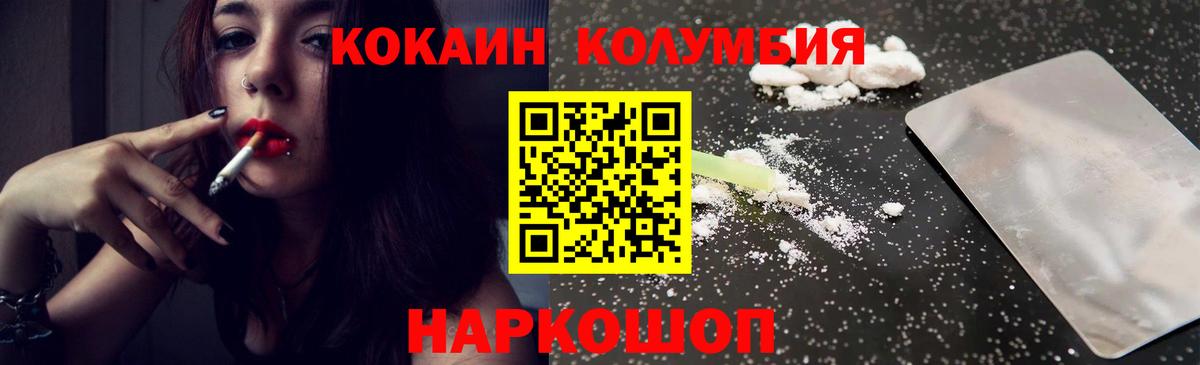 Cocaine  Вход с VPN  Горно-Алтайск  Кокаин Columbia 