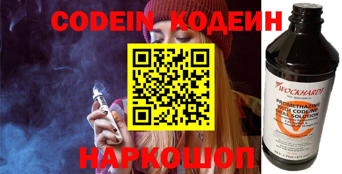 Кодеиновый сироп Lean Purple Drank Горно-Алтайск