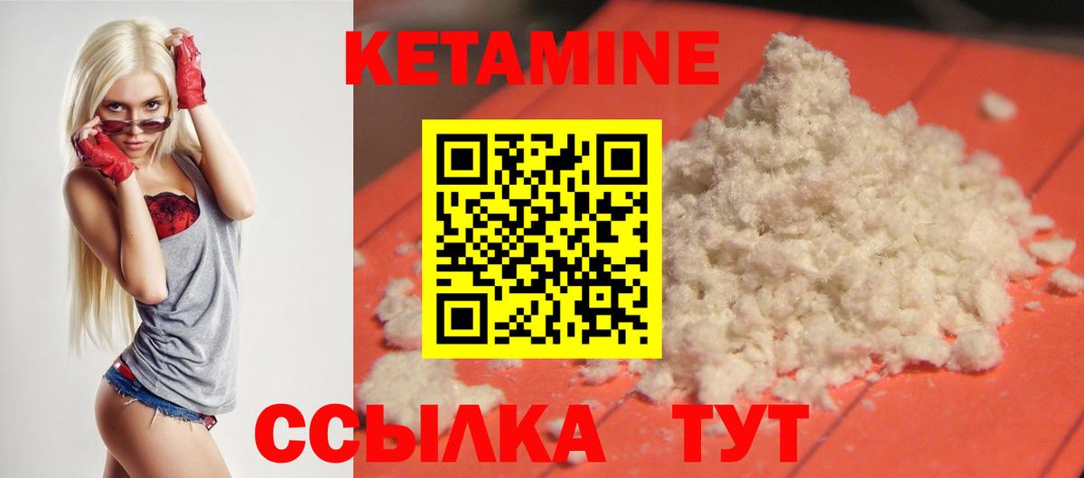 КЕТАМИН VHQ Горно-Алтайск