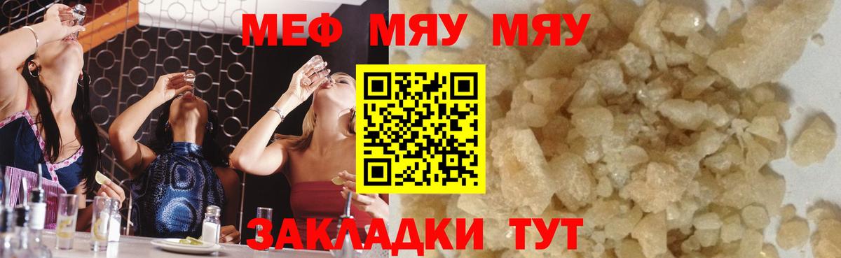 Меф мяу мяу кристаллы Горно-Алтайск
