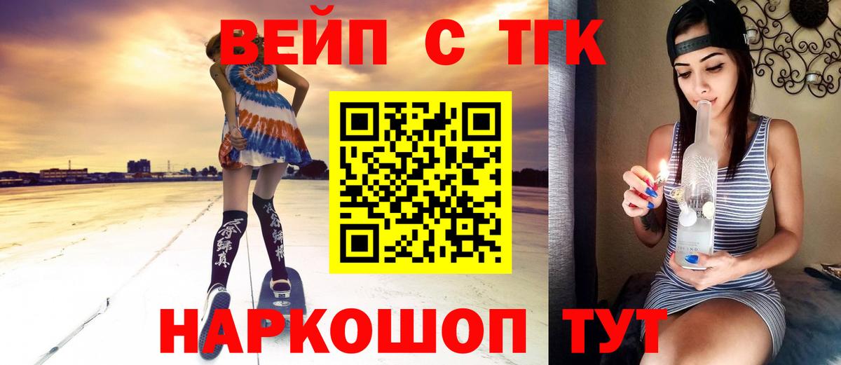 ТГК вейп с тгк Горно-Алтайск